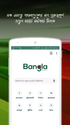 Bangla Browser android App screenshot 3