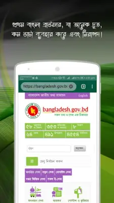 Bangla Browser android App screenshot 4